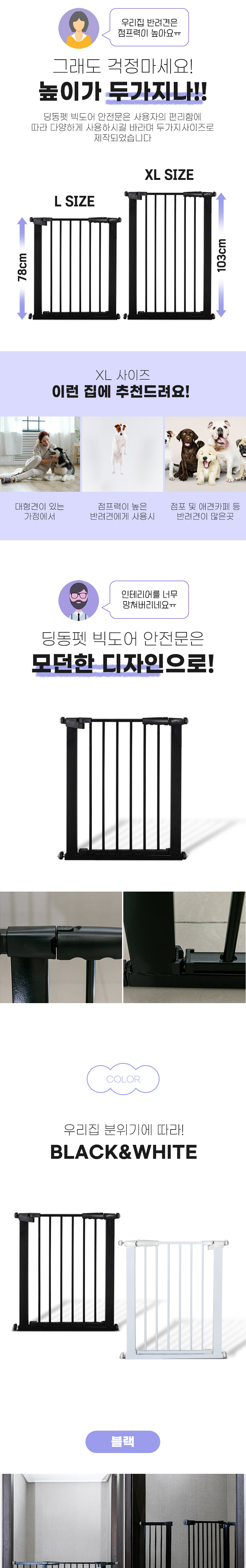 [무료배송] 딩동펫 프리미엄 빅도어 안전문 미니/중형/특대형 7번째