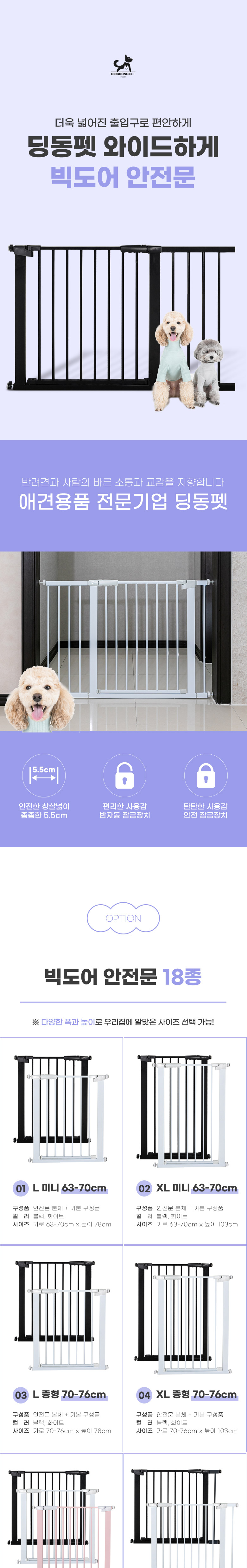 [무료배송] 딩동펫 프리미엄 빅도어 안전문 미니/중형/특대형 1번째