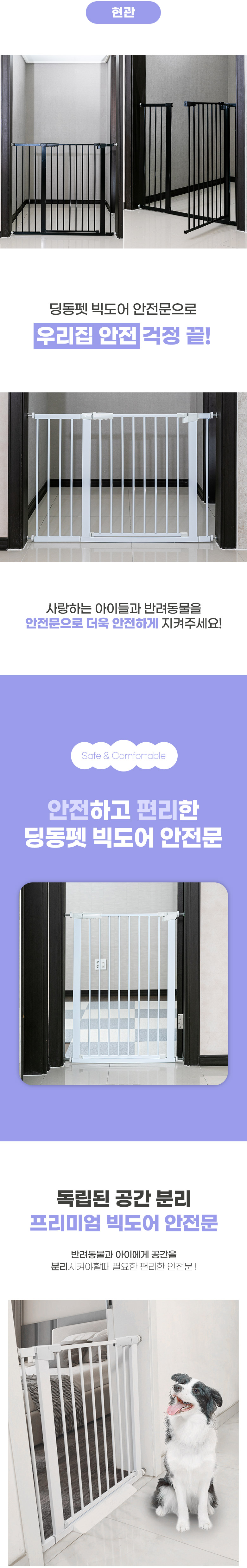 [무료배송] 딩동펫 프리미엄 빅도어 안전문 미니/중형/특대형 4번째
