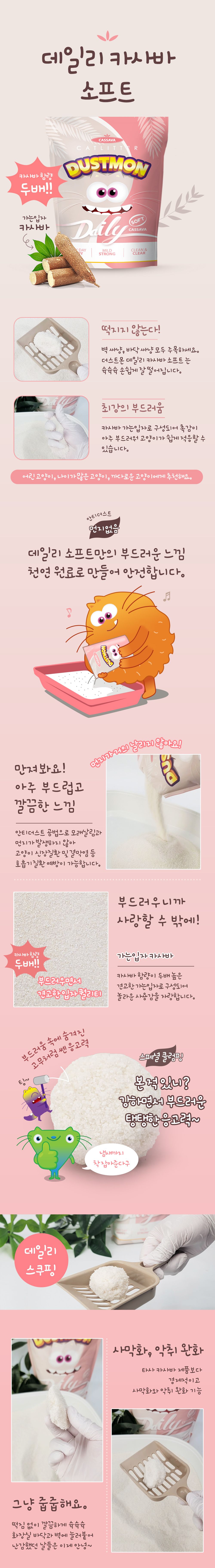 [3개] 더스트몬 데일리 카사바 소프트 5kg 2번째