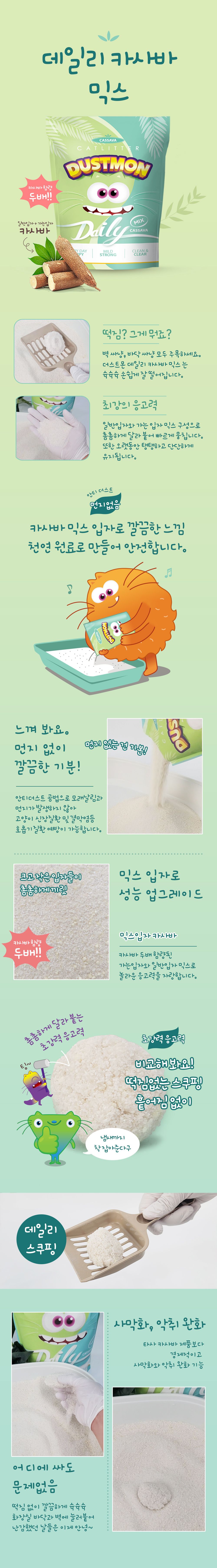 [3개] 더스트몬 데일리 카사바 소프트 5kg 3번째