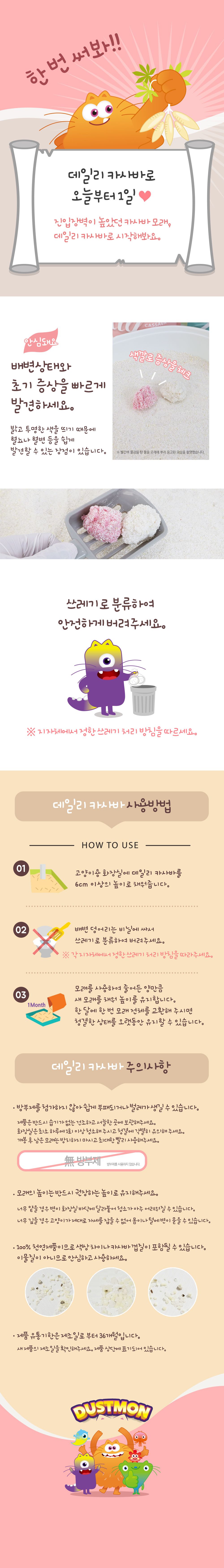 [3개] 더스트몬 데일리 카사바 소프트 5kg 4번째