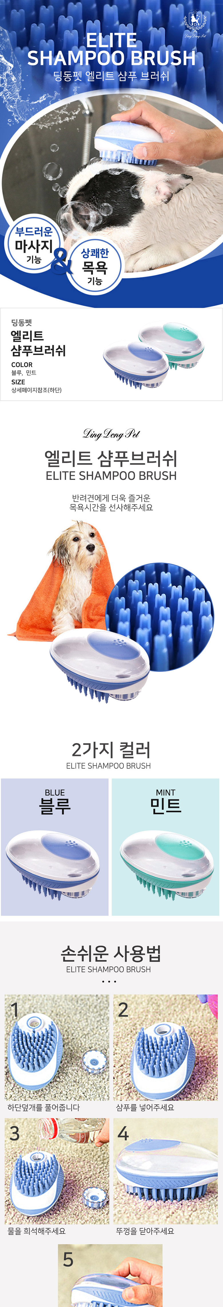 [무료배송] 딩동펫 애견 엘리트 샴푸브러쉬 블루/민트 1번째