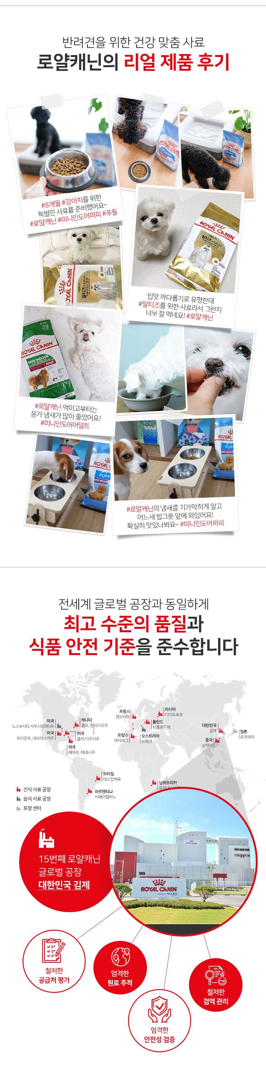 로얄캐닌 독 미니 인도어 어덜트 3kg 소화기 건강 1번째