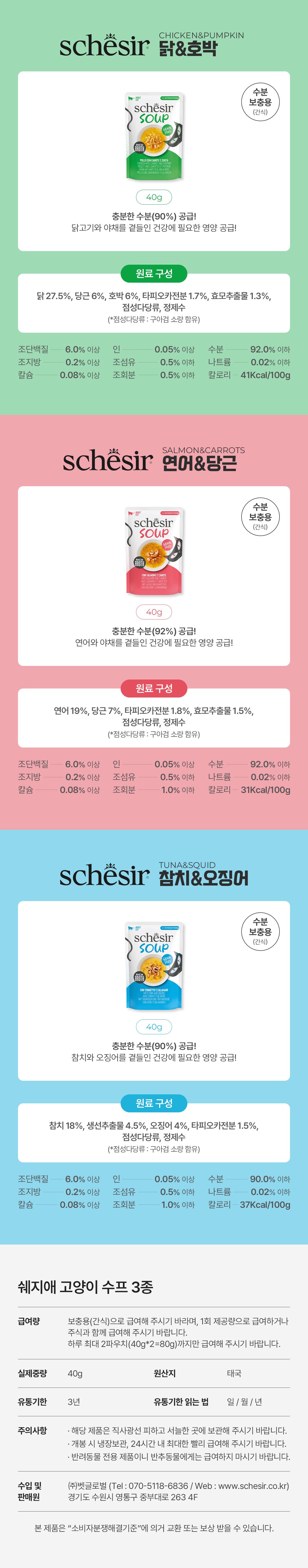 [신상특가] 쉐지애 캣 참치&오징어 수프 40g 9번째 상세 이미지