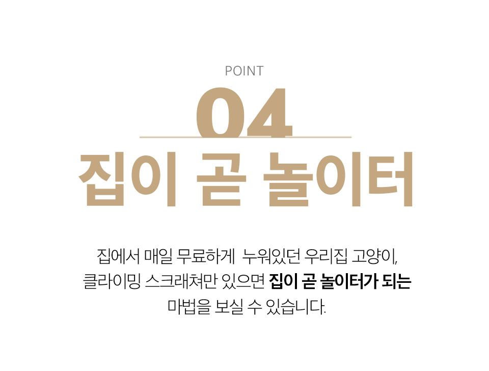 [심쿵펫페어][호랑이X냥오름] 클라이밍 스크래쳐 2m*25cm 7번째