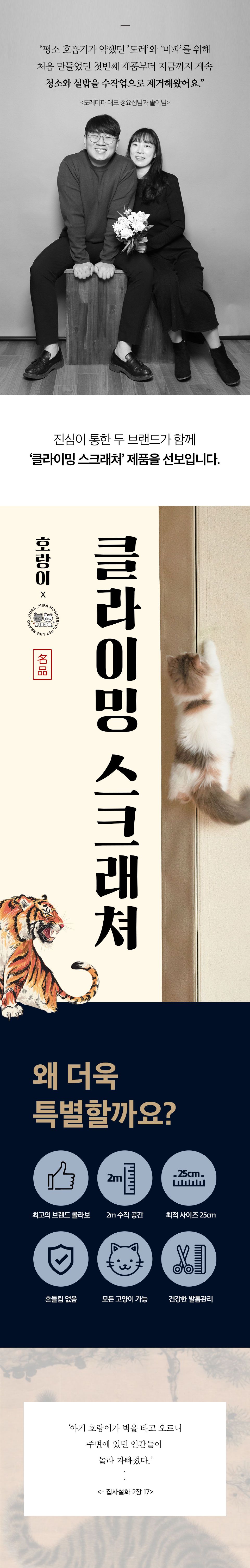 [심쿵펫페어][호랑이X냥오름] 클라이밍 스크래쳐 2m*25cm 4번째