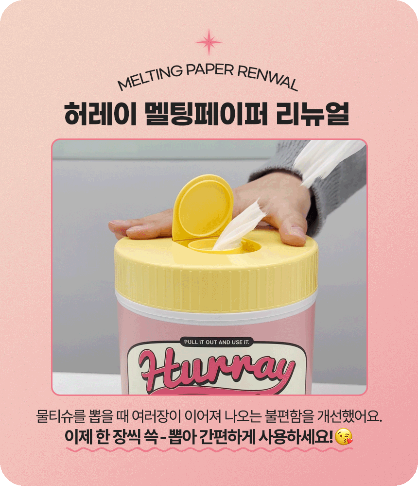 [무료배송] 허레이 멜팅페이퍼 130매 리필2개 + 포터블 50매 박스 2번째