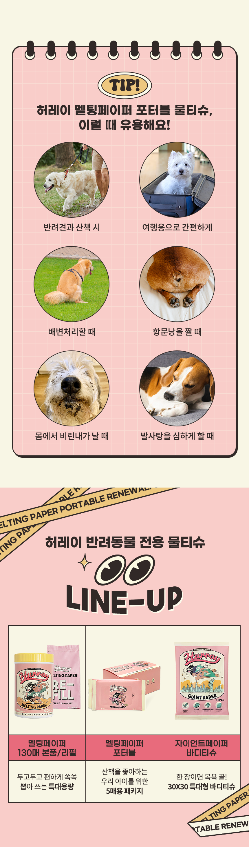[무료배송] 허레이 멜팅페이퍼 130매 리필2개 + 포터블 50매 박스 26번째