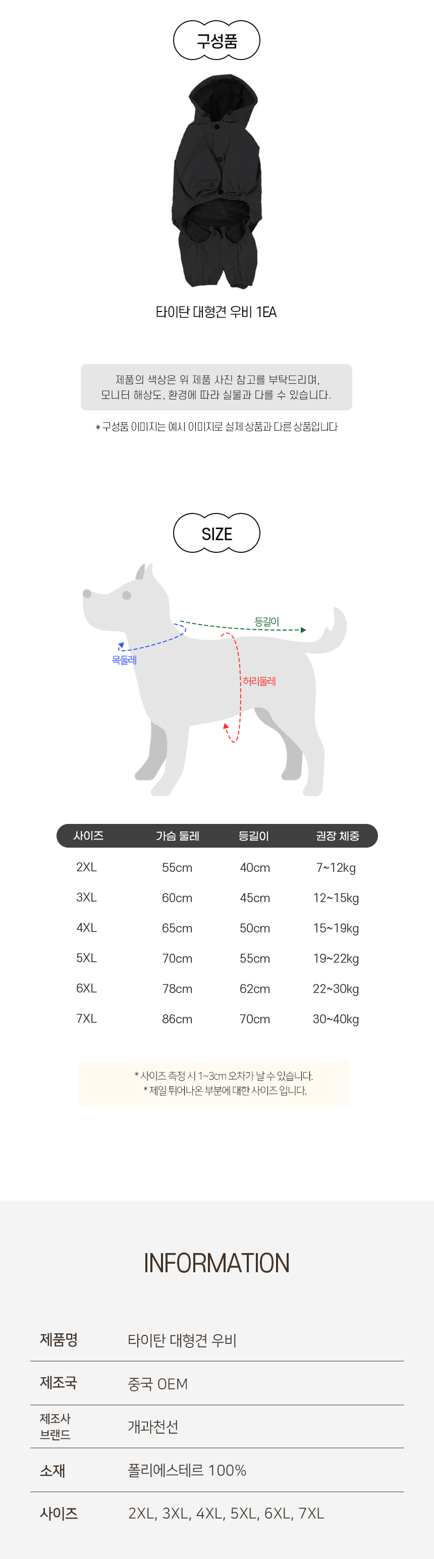 [NEW신상][무료배송] 개과천선 타이탄 대형견 우비 7번째