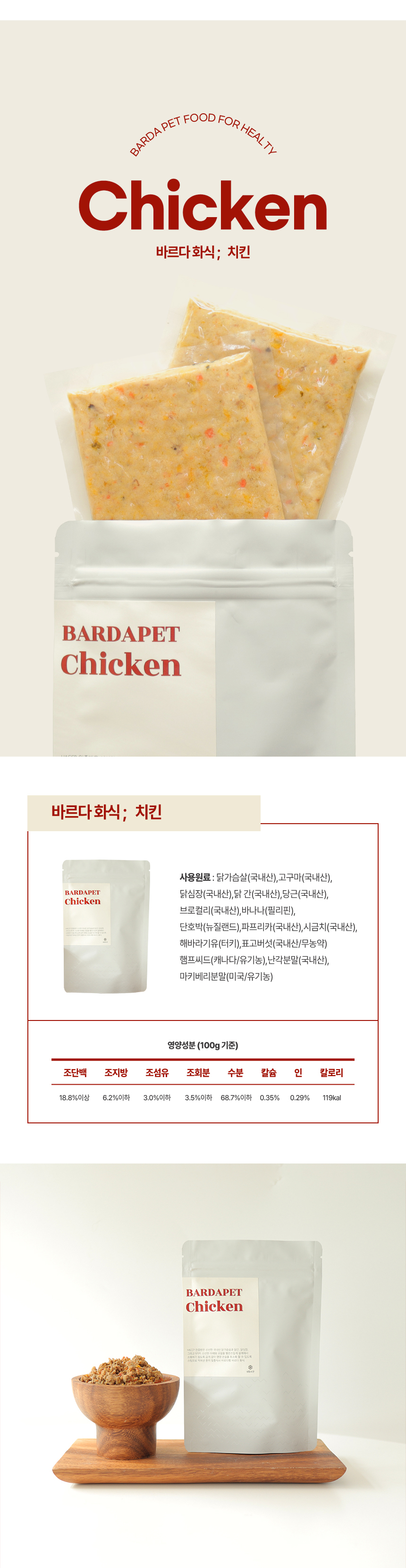 [무료배송] 바르다펫 화식 치킨 대용량 50g*10ea 5번째
