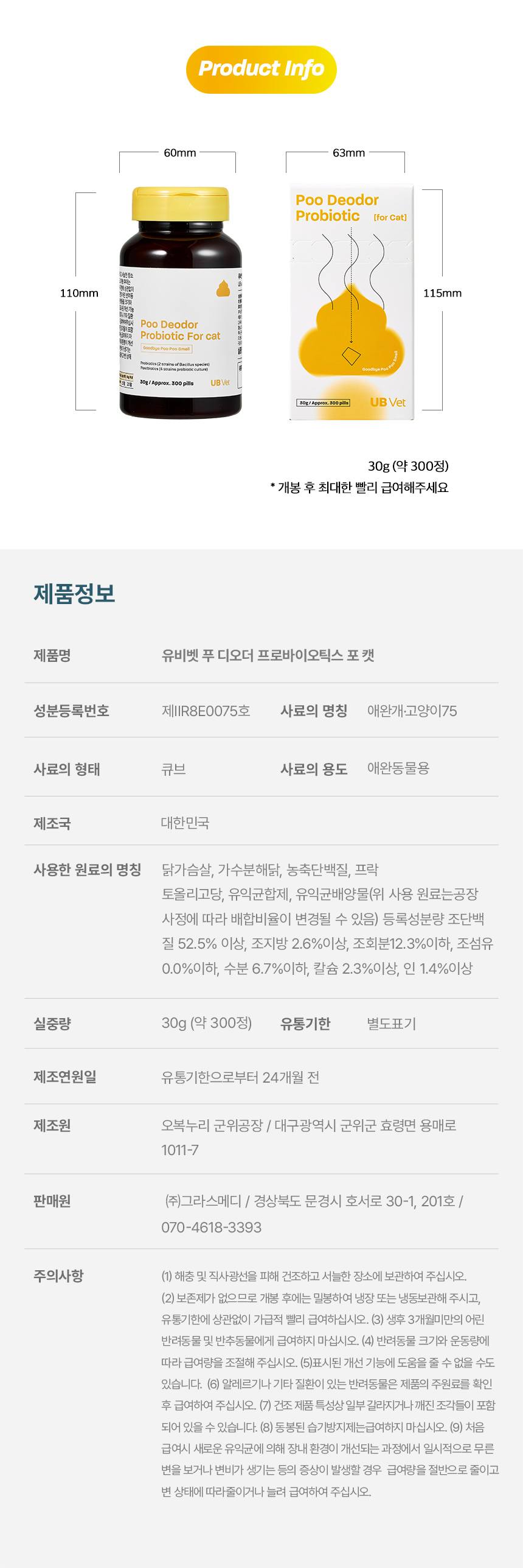 [NEW신상][무료배송] 유비벳 푸 디오더 프로바이오틱스 큐브 포 캣 30g 11번째