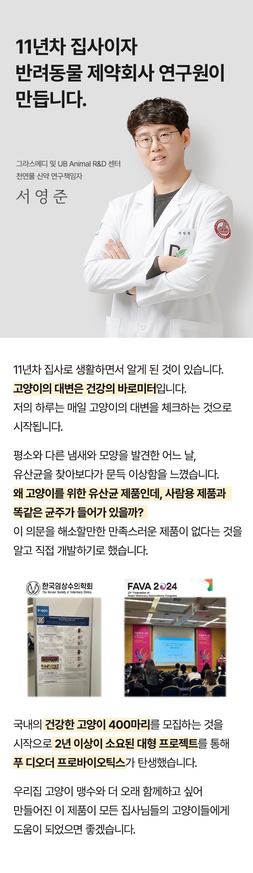 [핑프특가][무료배송] 유비벳 푸 디오더 프로바이오틱스 큐브 포 캣 30g 9번째
