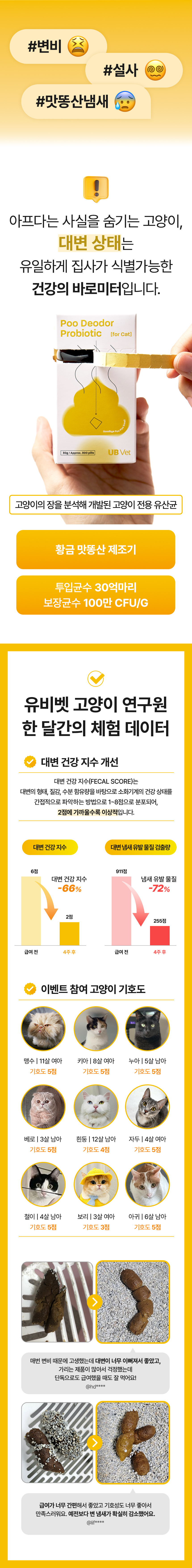 [NEW신상][무료배송] 유비벳 푸 디오더 프로바이오틱스 큐브 포 캣 30g 2번째