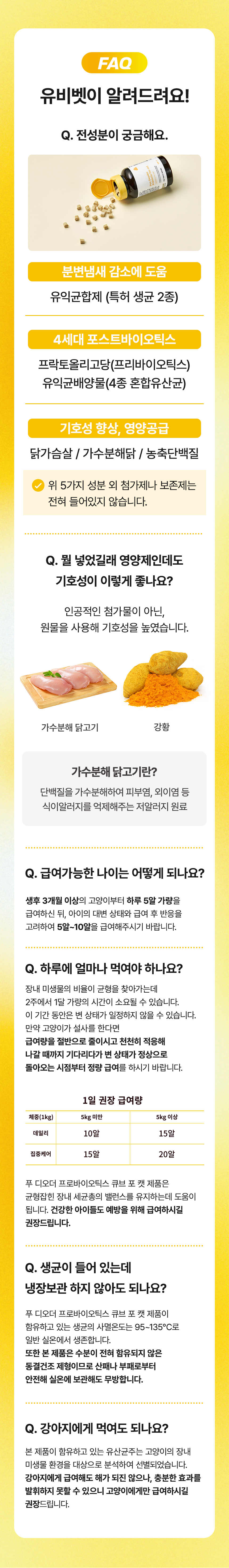 [NEW신상][무료배송] 유비벳 푸 디오더 프로바이오틱스 큐브 포 캣 30g 10번째