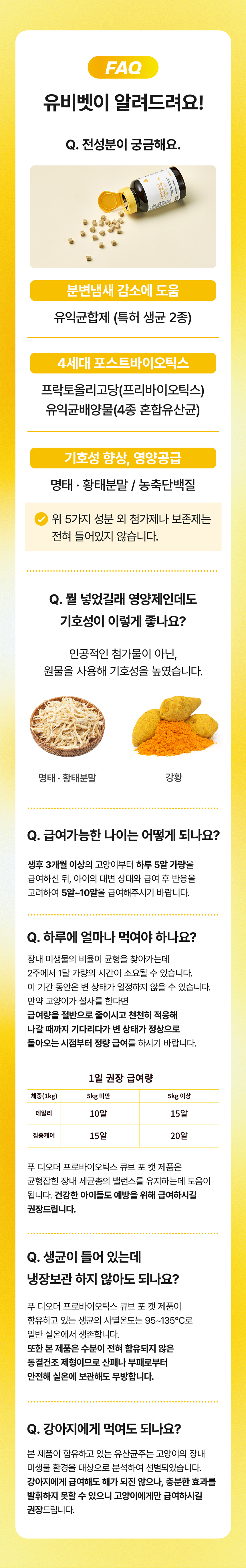 [핑프특가][무료배송] 유비벳 푸 디오더 프로바이오틱스 큐브 포 캣 30g 10번째