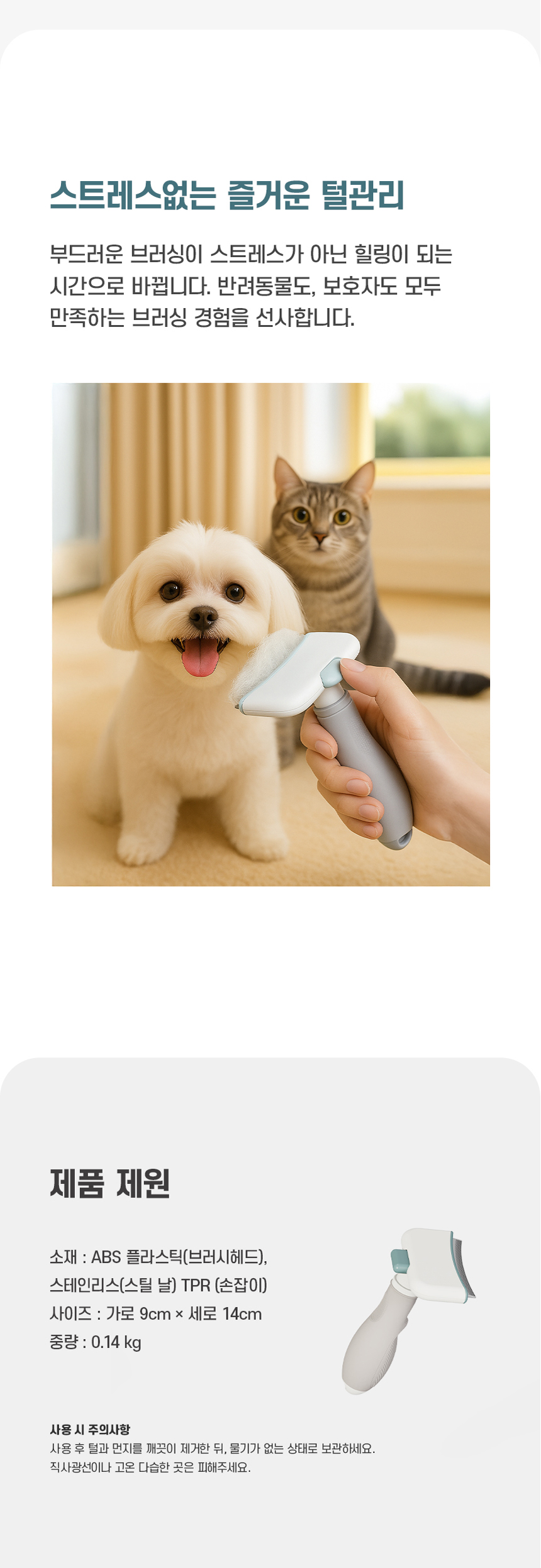 [NEW신상][무료배송] 펫마블 죽은털 제거 앵글 브러쉬 4번째