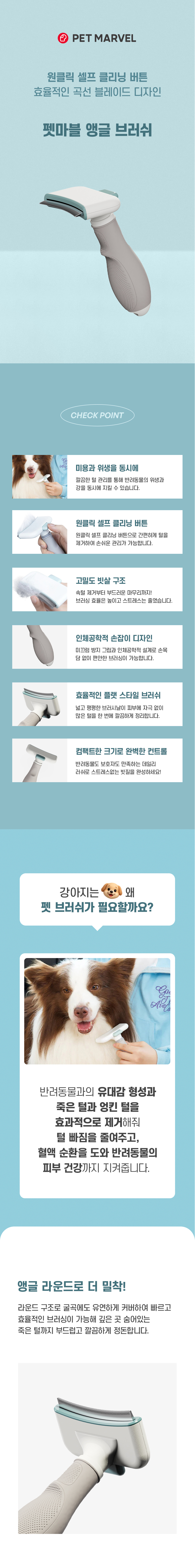 [NEW신상][무료배송] 펫마블 죽은털 제거 앵글 브러쉬 2번째