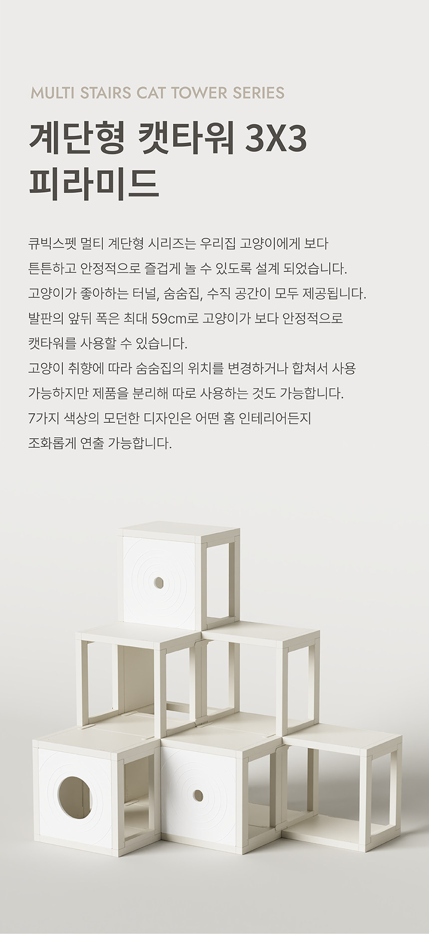 [NEW신상][무료배송] 큐빅스펫 숨숨집 캣타워 3X3 멀티 + 커버 세트 6color + 스크래쳐 1장 포함 6번째
