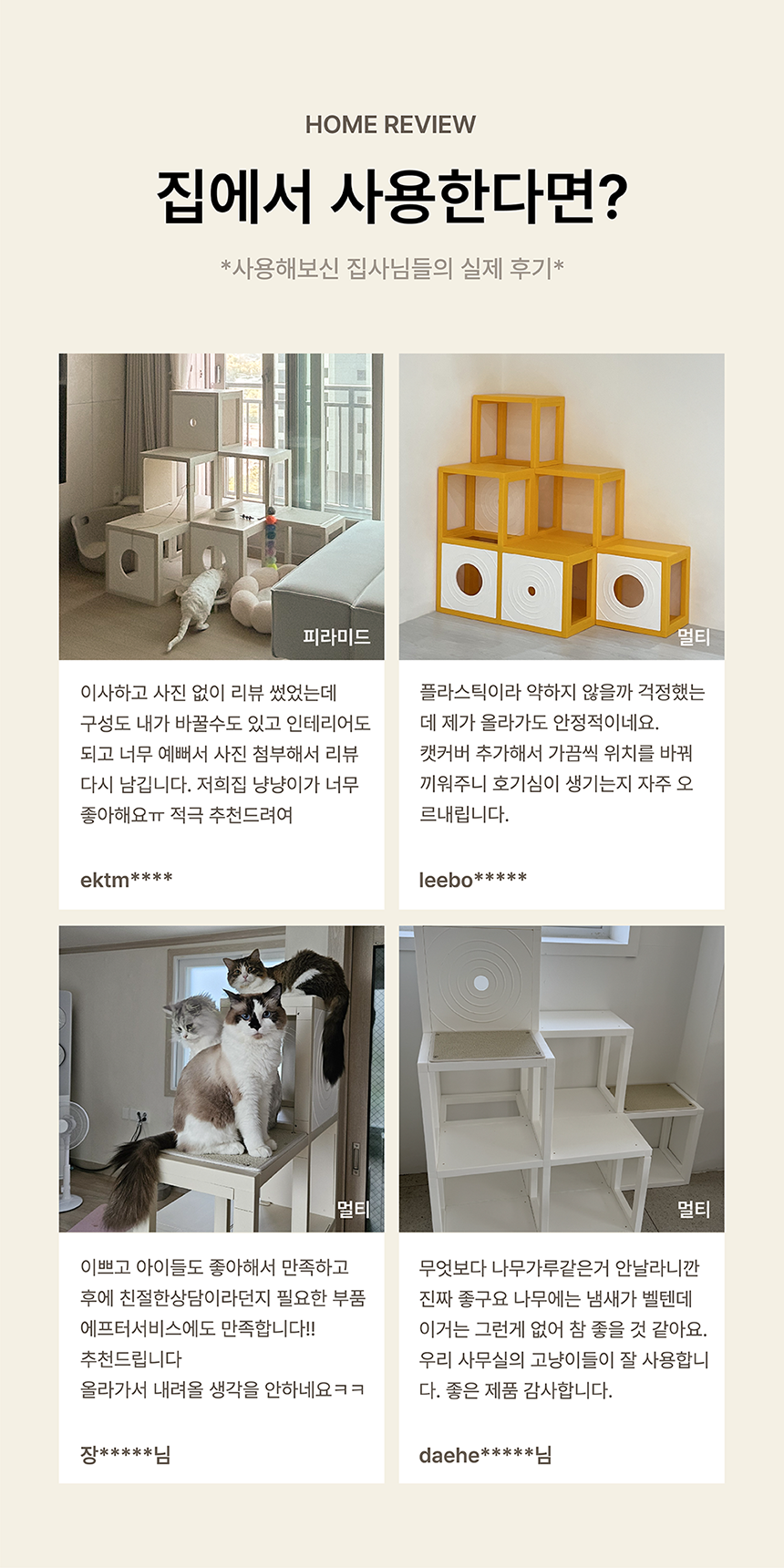 [NEW신상][무료배송] 큐빅스펫 숨숨집 캣타워 3X3 멀티 + 커버 세트 6color + 스크래쳐 1장 포함 11번째