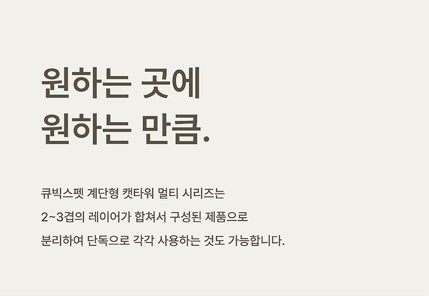 [NEW신상][무료배송] 큐빅스펫 숨숨집 캣타워 3X3 멀티 + 커버 세트 6color + 스크래쳐 1장 포함 42번째
