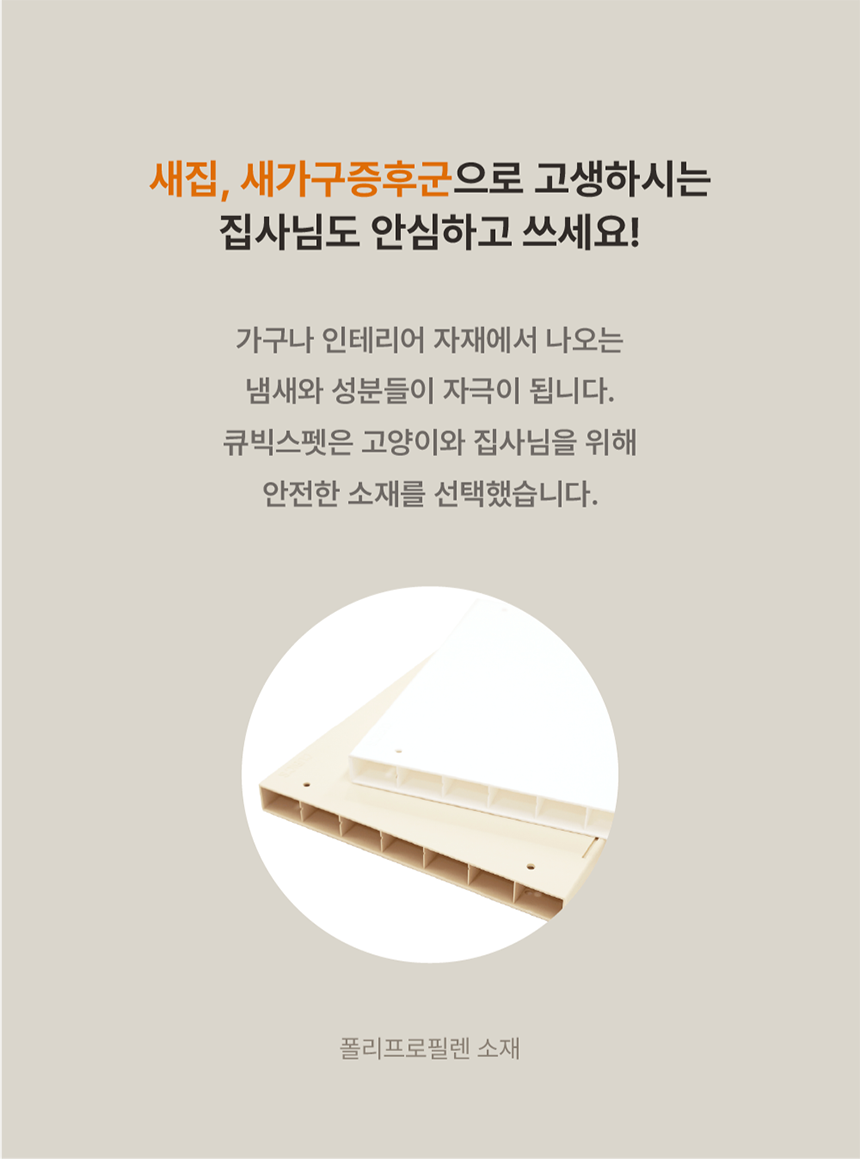 [NEW신상][무료배송] 큐빅스펫 숨숨집 캣타워 3X3 멀티 + 커버 세트 6color + 스크래쳐 1장 포함 20번째
