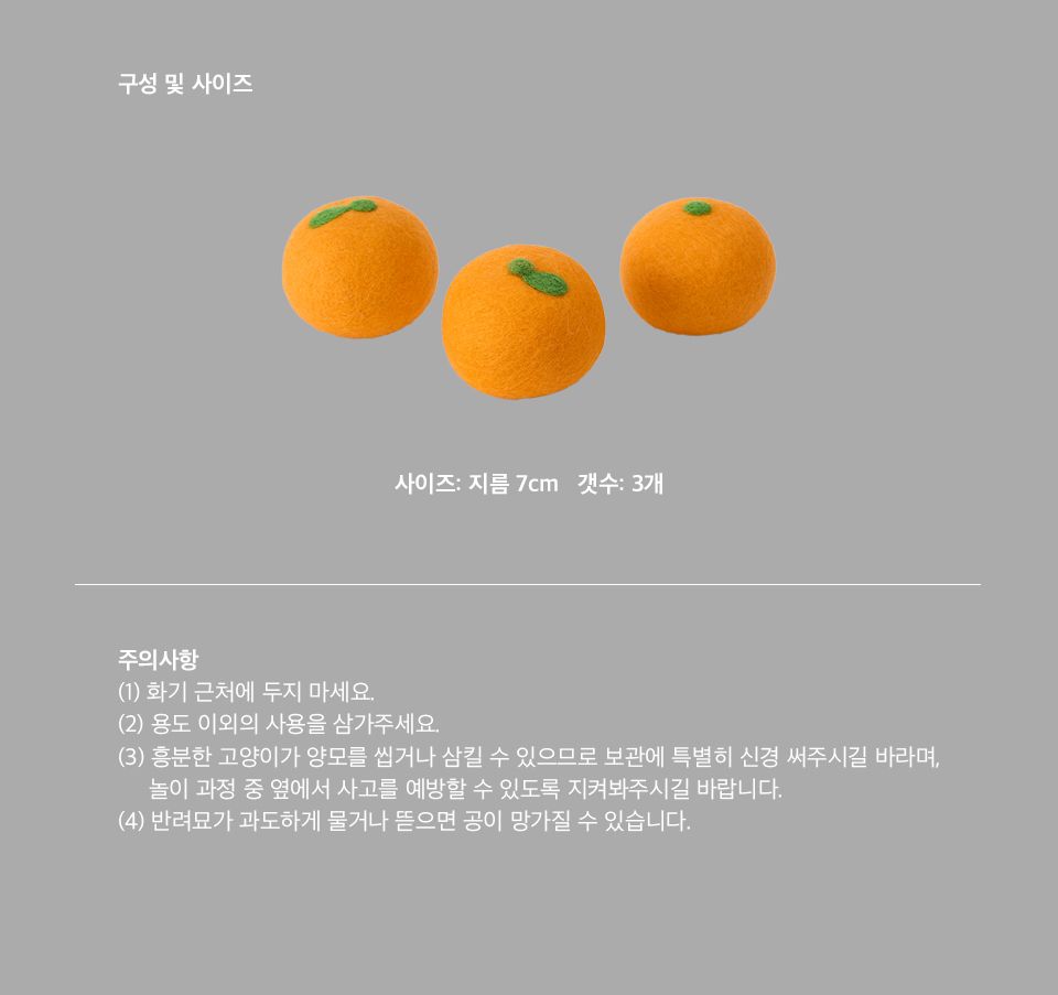 [NEW신상]사냥의정석 감귤 냥모공 3p 2번째