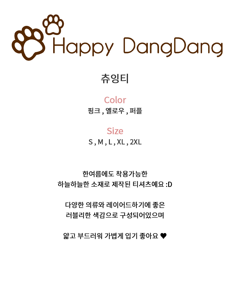 [무료배송] 해피댕댕 츄잉티 3종 (핑크/옐로우/퍼플) S-2XL 2번째