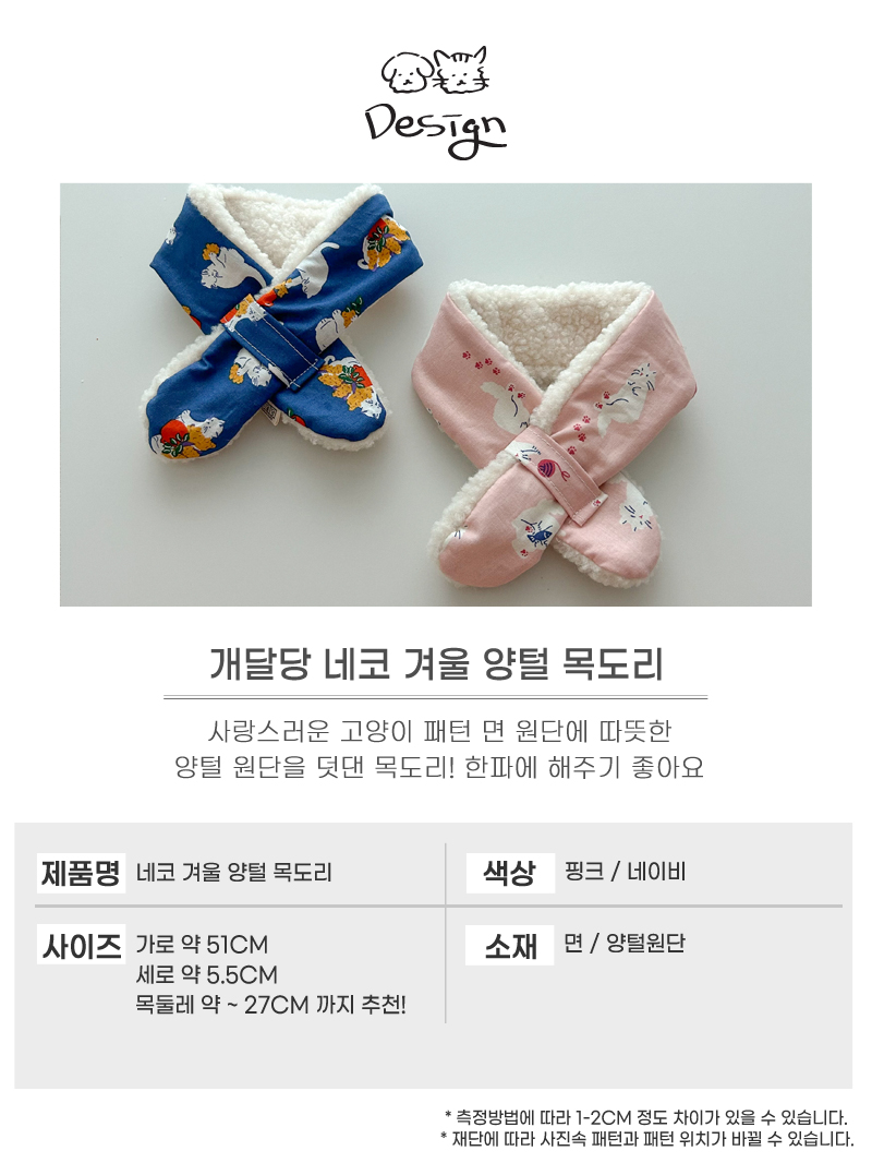 [무료배송] 개달당 네코 겨울 양털 목도리 네이비/핑크 4번째