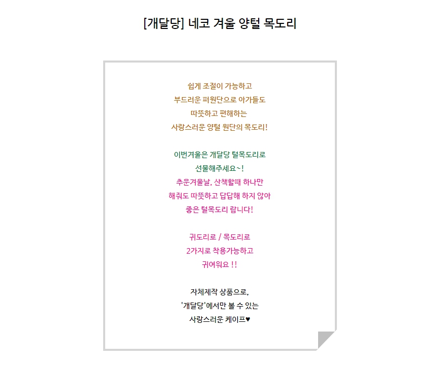 [무료배송] 개달당 네코 겨울 양털 목도리 네이비/핑크 1번째