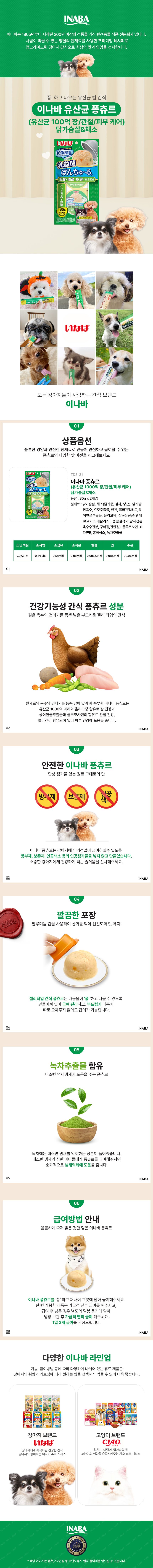 이나바 독 유산균 퐁츄르 닭가슴살&야채 35g*2p 1번째