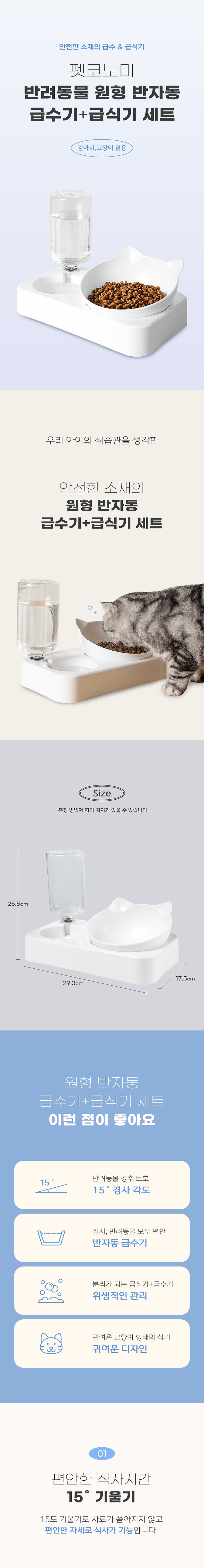 [NEW신상][무료배송] 펫코노미 원형 반자동 급수기+급식기 세트 1번째