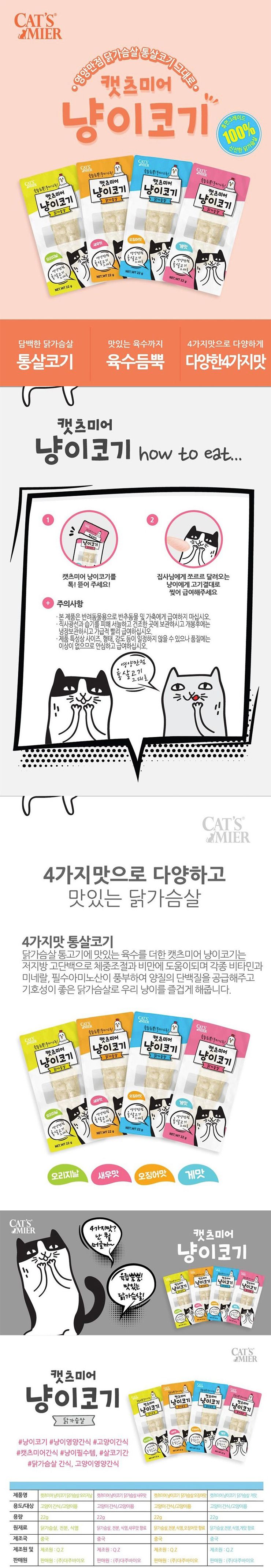 캣츠미어 냥이코기 닭고기 새우맛 22g 1번째