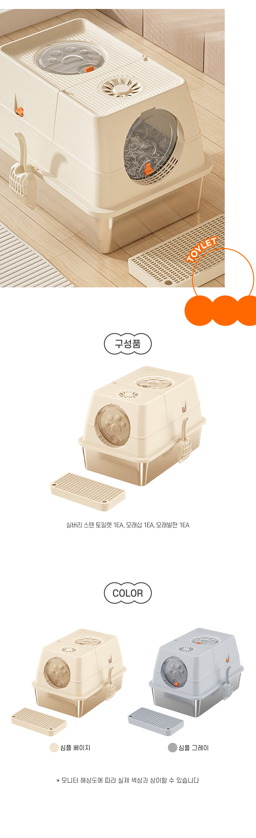 [NEW신상][무료배송] 개과천선 캣 실버리 스텐 화장실 (모래삽/모래발판 포함) 7번째