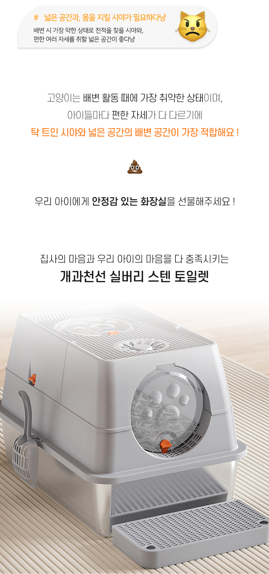 [NEW신상][무료배송] 개과천선 캣 실버리 스텐 화장실 (모래삽/모래발판 포함) 2번째