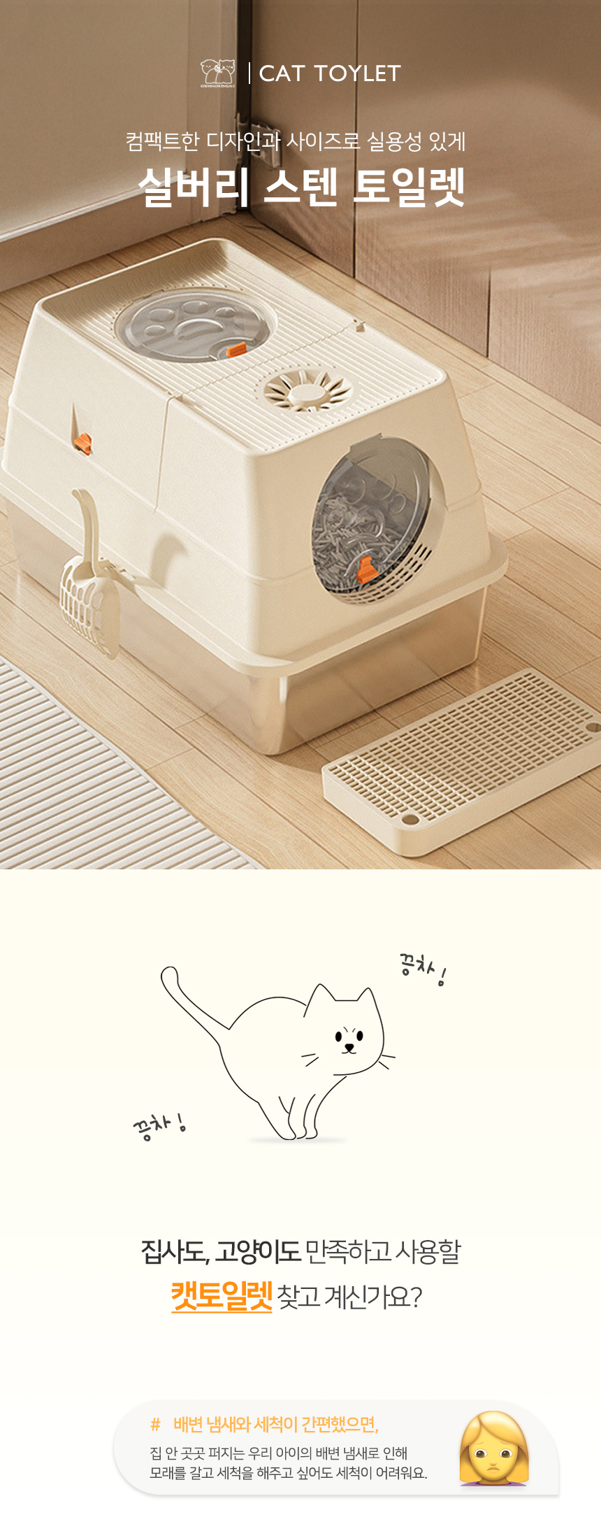 [NEW신상][무료배송] 개과천선 캣 실버리 스텐 화장실 (모래삽/모래발판 포함) 1번째