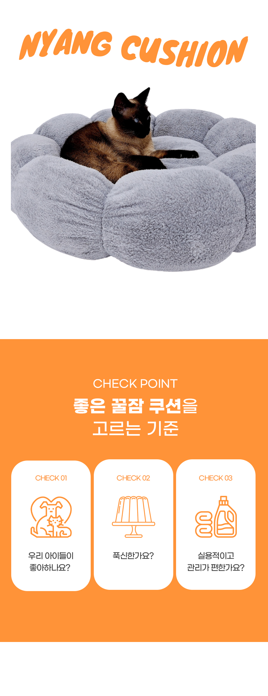 [NEW신상][무료배송] 개과천선 캣 포이냥 방석 (소형/중형/대형) 1번째