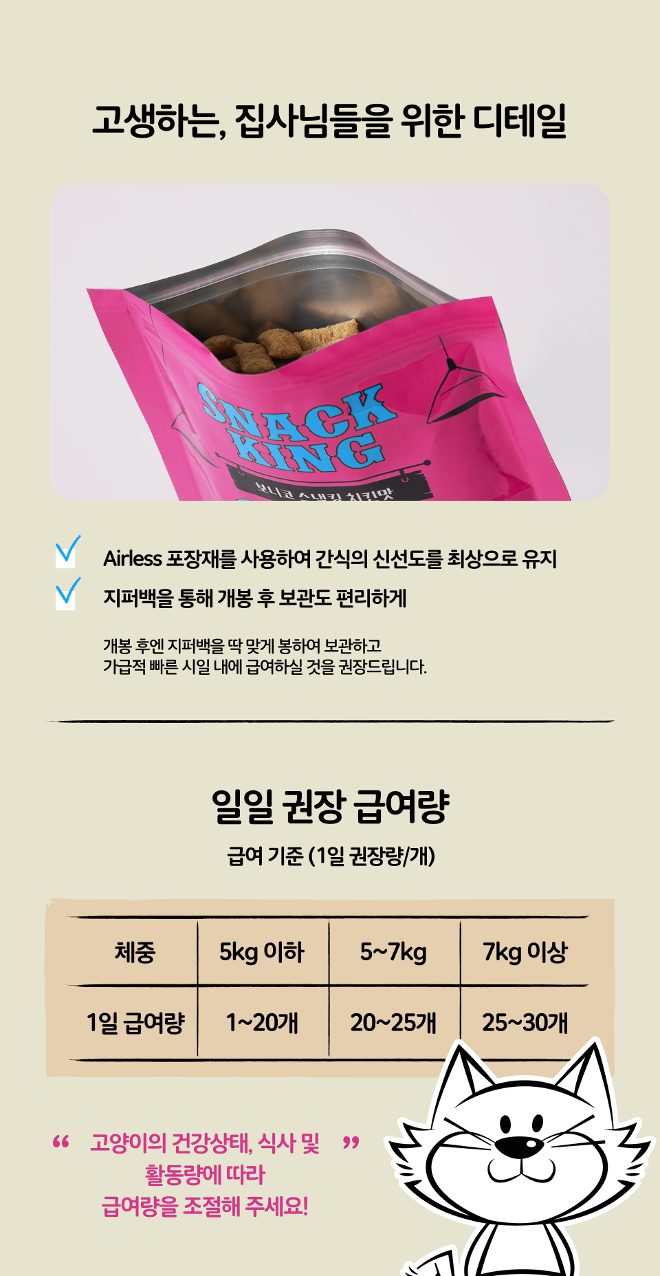 [체험단] 보니코 캣 스낵킹 연어 50g 16번째