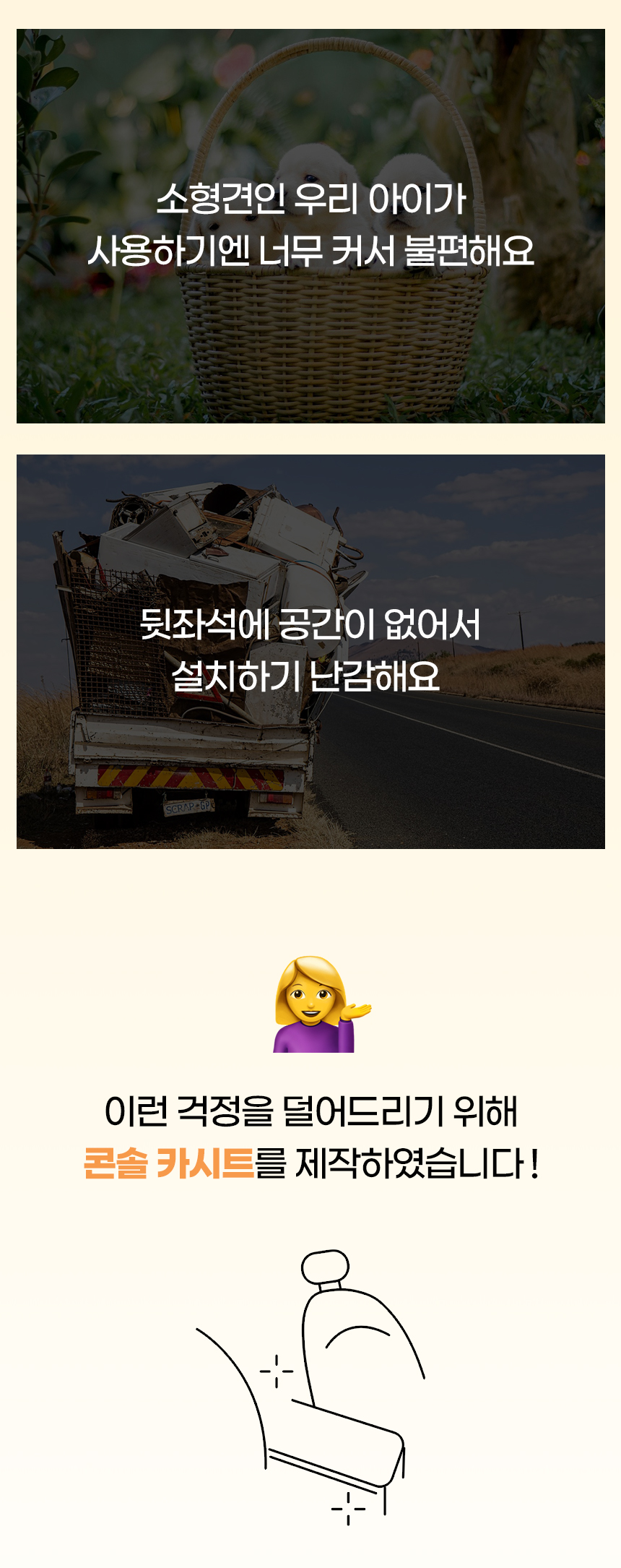[NEW신상][무료배송] 개과천선 독 스페이스 콘솔 카시트 (크림 아이보리/블랙 그레이) 3번째