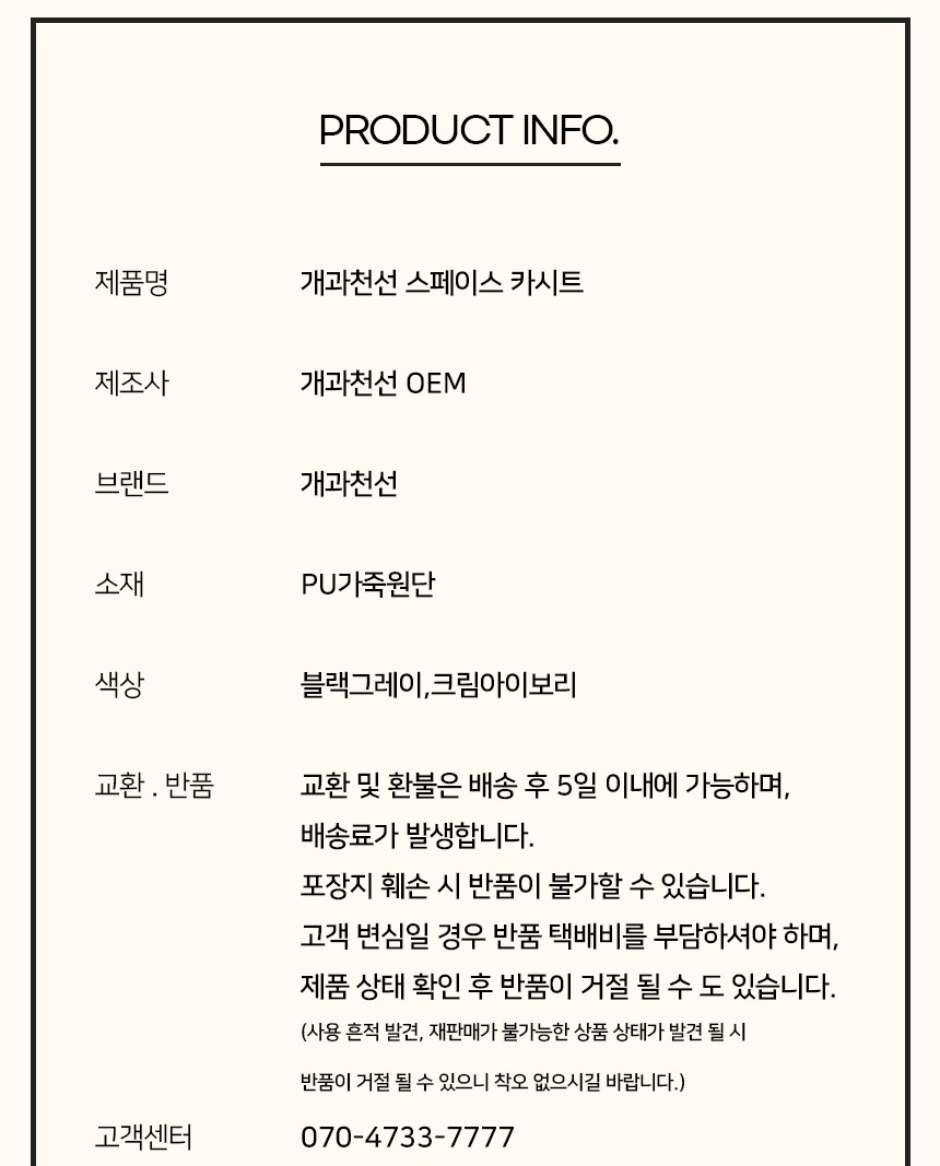 [NEW신상][무료배송] 개과천선 독 스페이스 콘솔 카시트 (크림 아이보리/블랙 그레이) 28번째