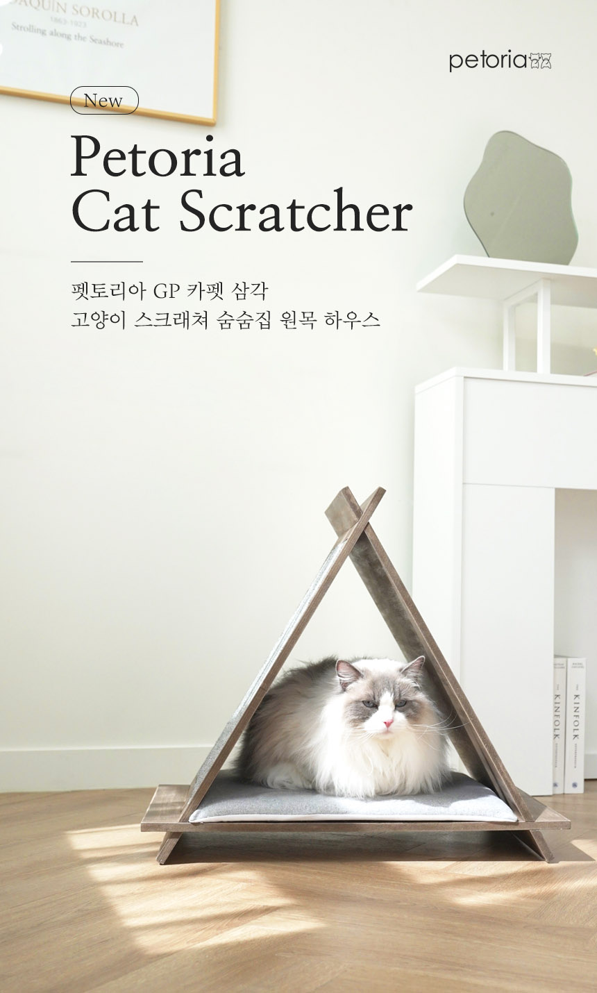[무료배송] 펫토리아 GP카펫 삼각 스크래쳐 원목 숨숨집 2번째