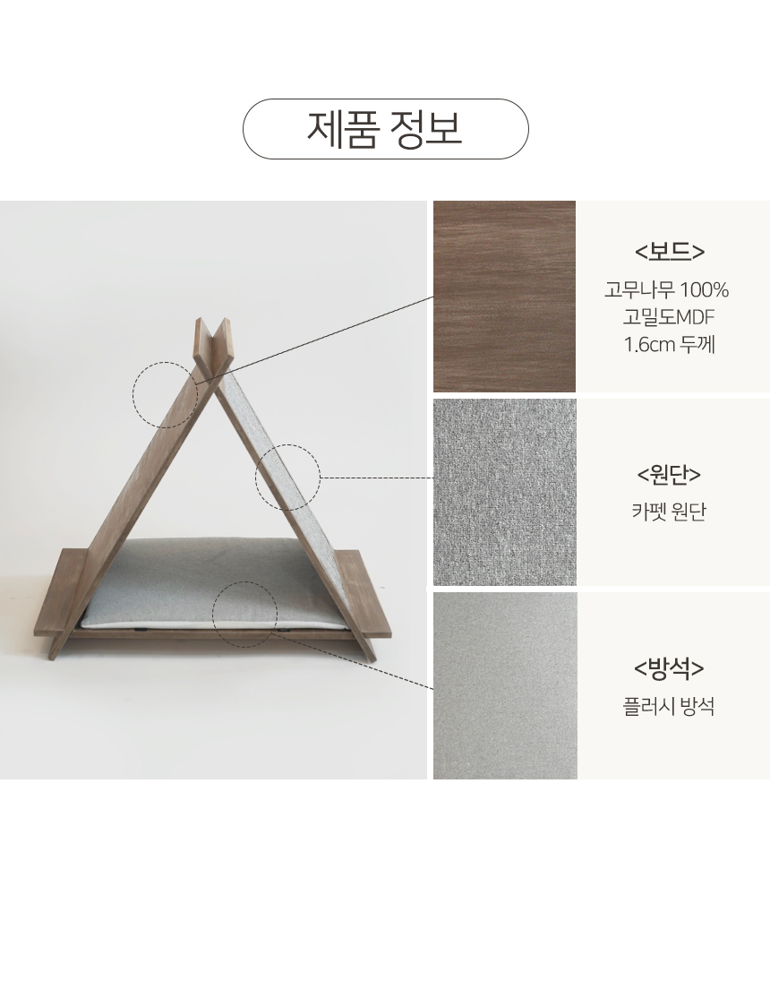 [무료배송] 펫토리아 GP카펫 삼각 스크래쳐 원목 숨숨집 18번째