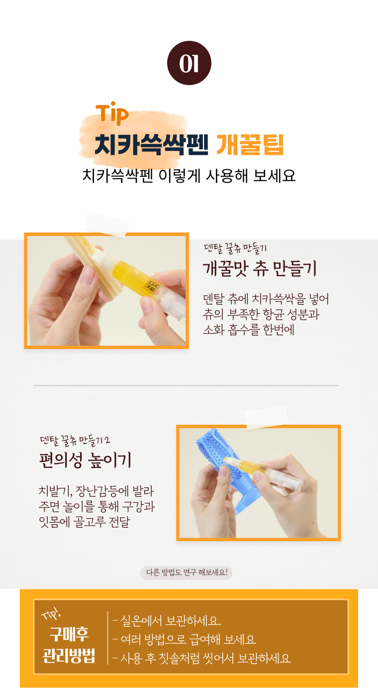 [NEW신상][무료배송] 무지조타 치카쓱싹 100%마누카 양치펜 17번째