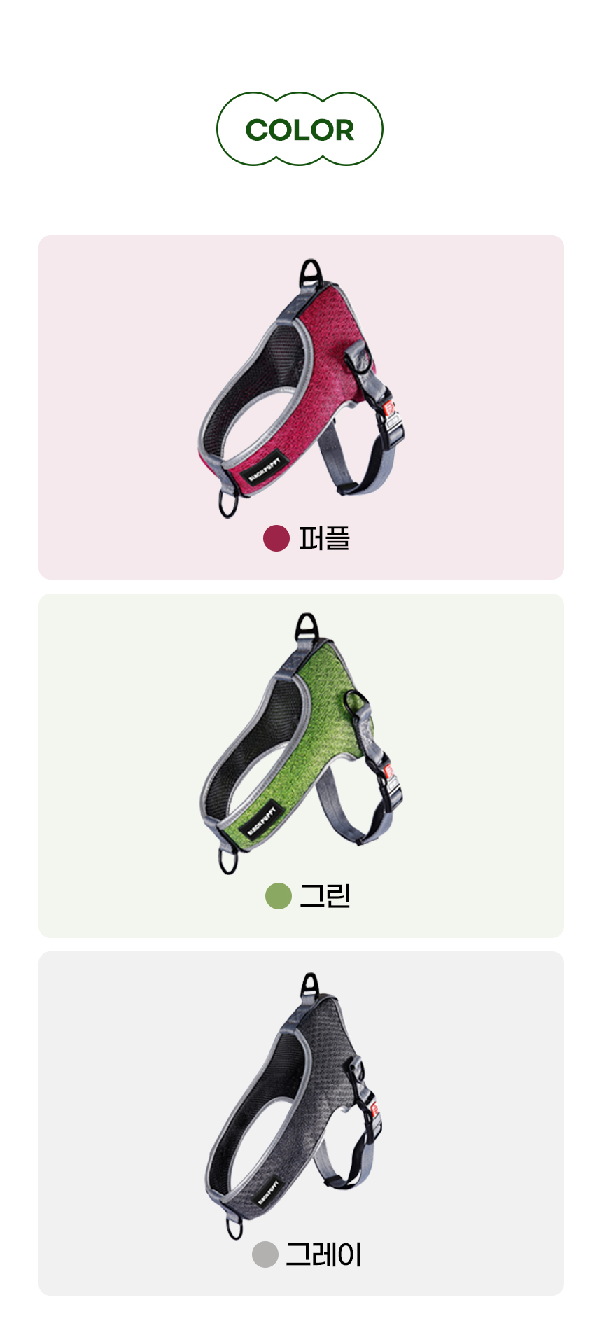 [NEW신상][무료배송] 개과천선 독 턴오프 하네스 (퍼플/그린/그레이) 17번째
