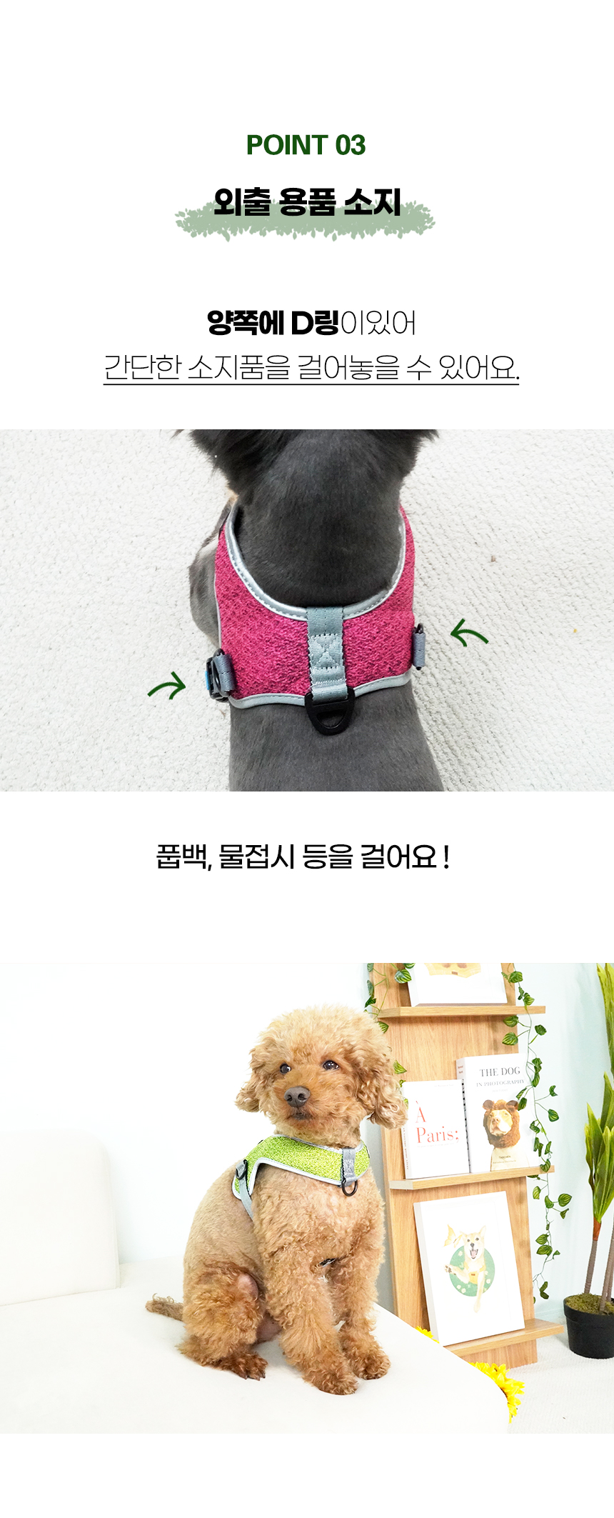 [NEW신상][무료배송] 개과천선 독 턴오프 하네스 (퍼플/그린/그레이) 14번째