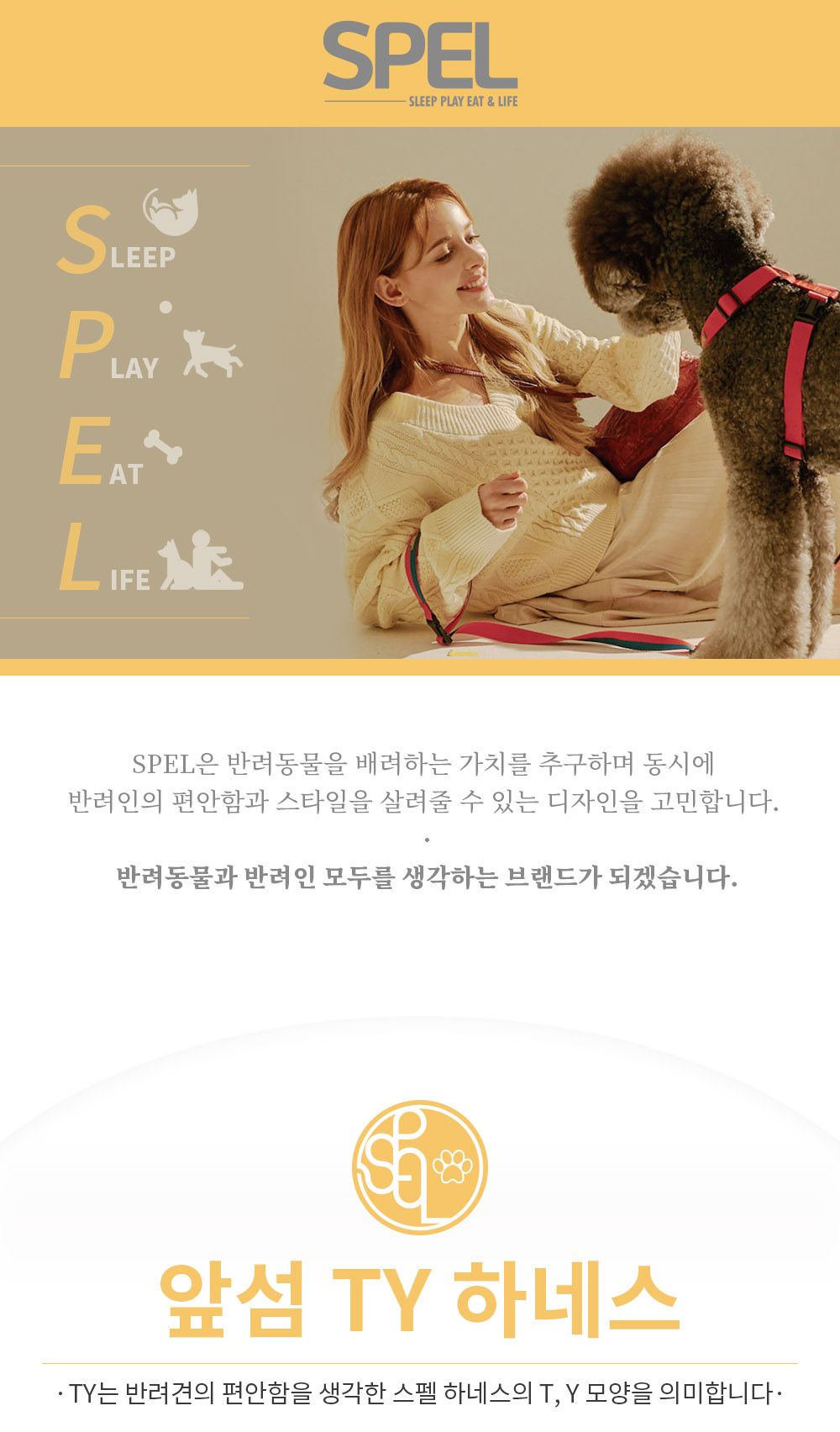 [무료배송] 스펠 앞섬 TY 하네스 세트 6종 S-XL 3번째