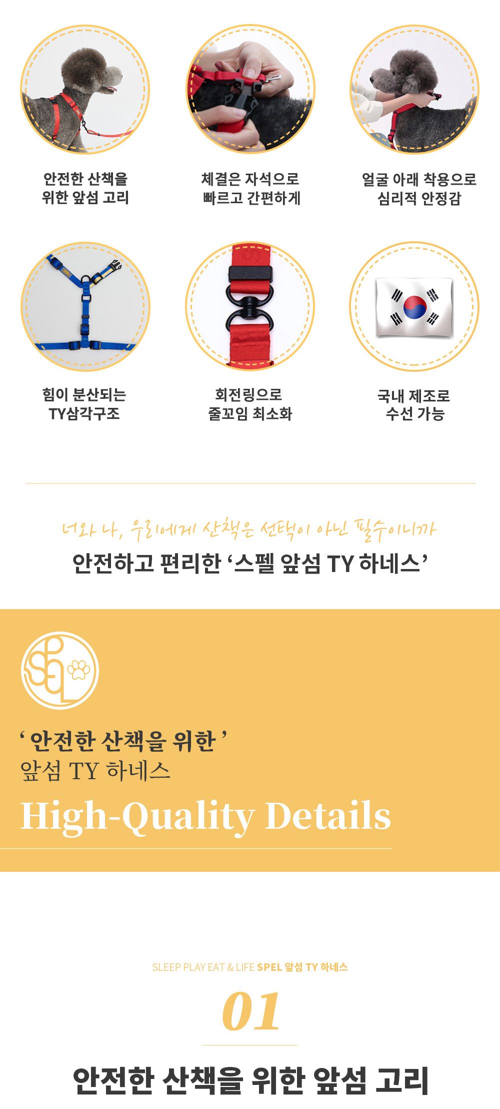 [무료배송] 스펠 앞섬 TY 하네스 세트 6종 S-XL 4번째