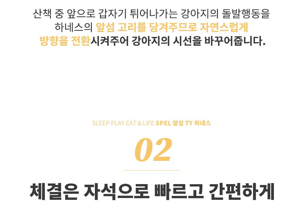 [무료배송] 스펠 앞섬 TY 하네스 세트 6종 S-XL 6번째