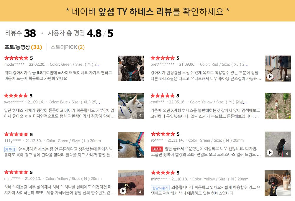[무료배송] 스펠 앞섬 TY 하네스 세트 6종 S-XL 1번째