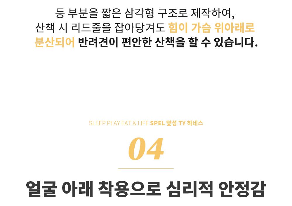 [무료배송] 스펠 앞섬 TY 하네스 세트 6종 S-XL 10번째